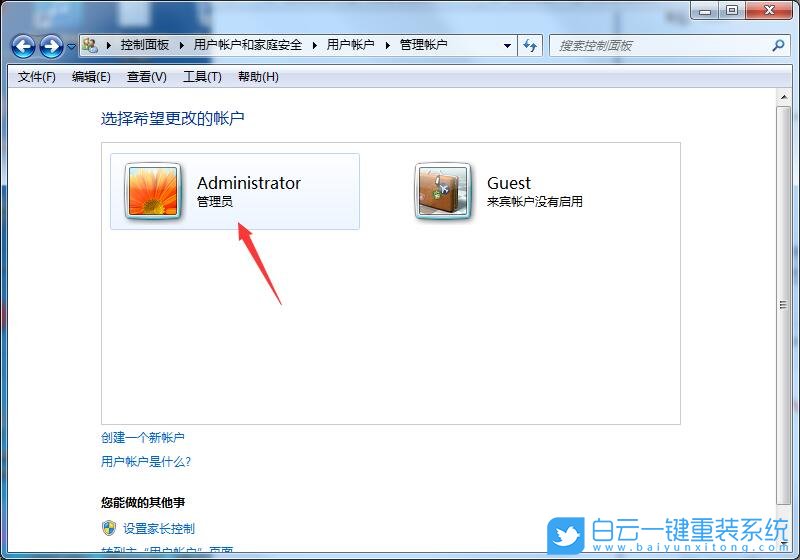 win7,創建密碼,管理員賬戶密碼步驟