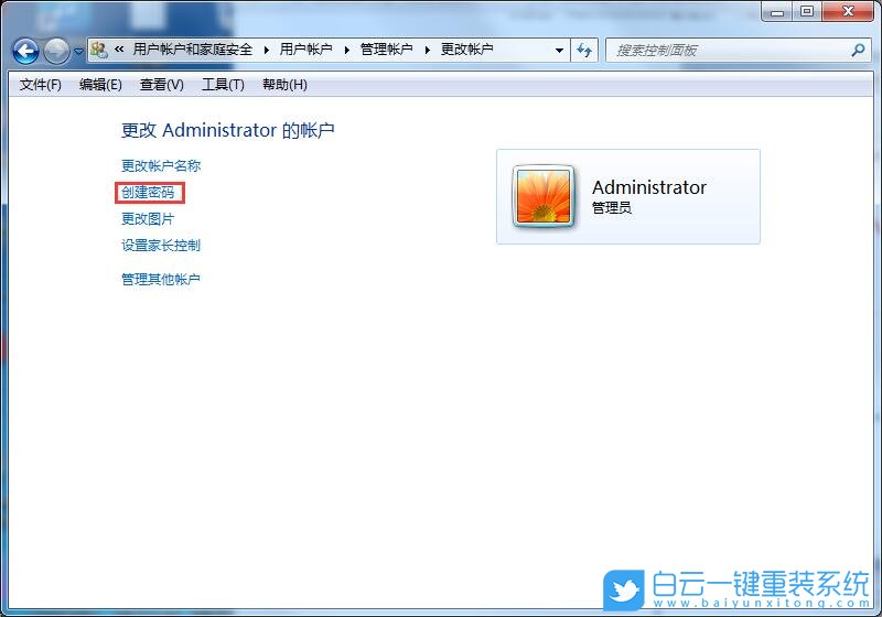 win7,創建密碼,管理員賬戶密碼步驟