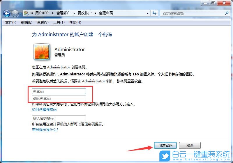 win7,創建密碼,管理員賬戶密碼步驟