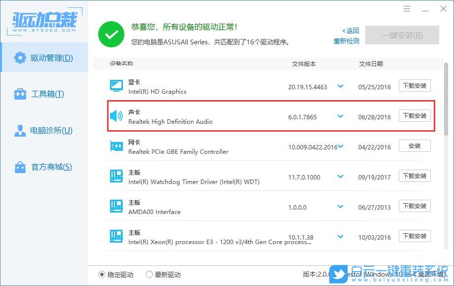 聯(lián)想拯救者,win10,聲卡驅(qū)動(dòng)步驟
