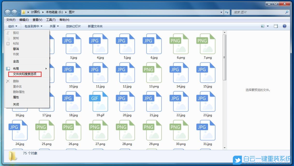 win7,圖片沒預(yù)覽,縮略圖步驟