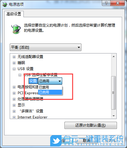 win7,USB設備步驟