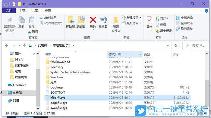 Win10,刪除休眠文件步驟