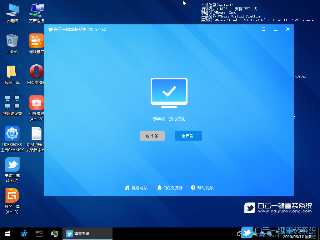 戴爾臺式機,win7步驟