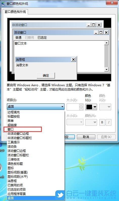 win7,護眼模式步驟