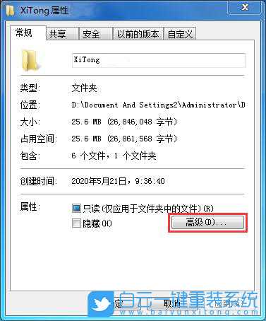 文件夾,Windows,加密文件夾步驟