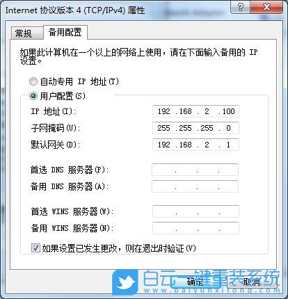 ip地址,ip地址沖突,Win7步驟