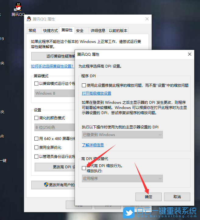 Win10,DPI,軟件DPI設置步驟