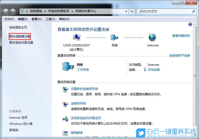 ip地址,ip地址沖突,Win7步驟