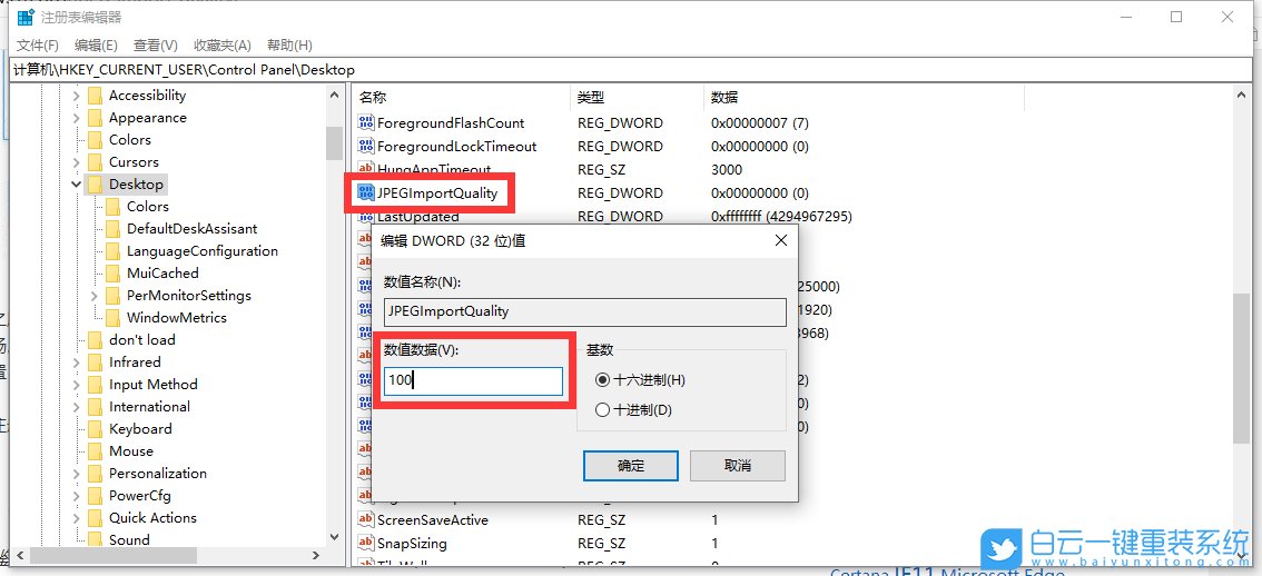 win10,注冊表,桌面壁紙質量步驟