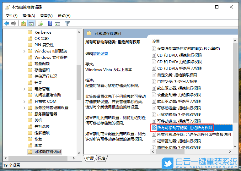 win10,組策略,可移動存儲步驟