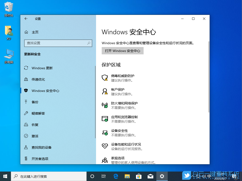 重裝系統,Win10,安全中心步驟