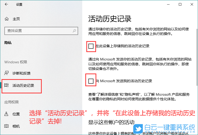 win10,活動(dòng)歷史記錄,隱私步驟