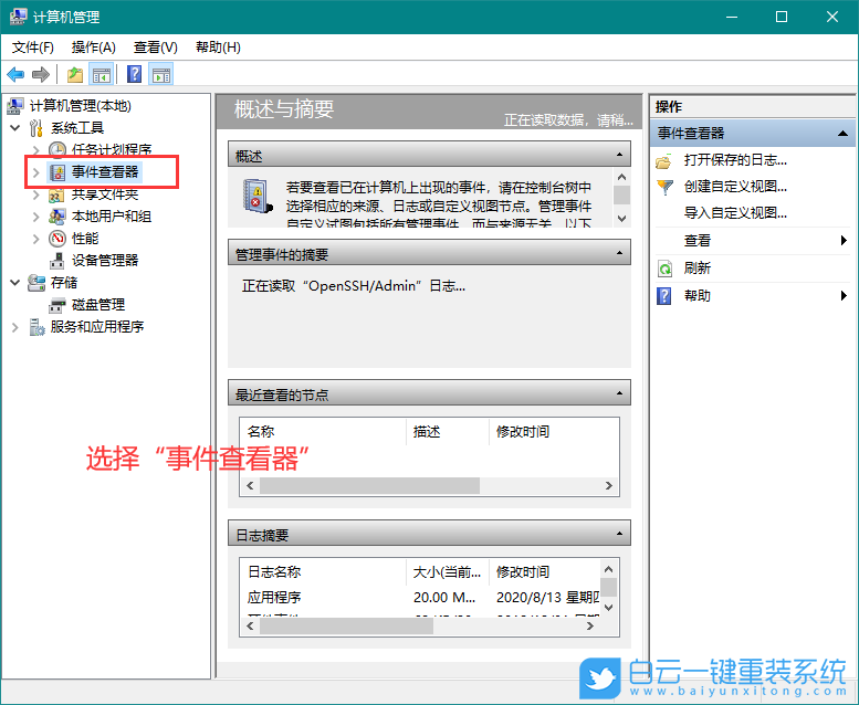 win10,系統(tǒng)日志步驟