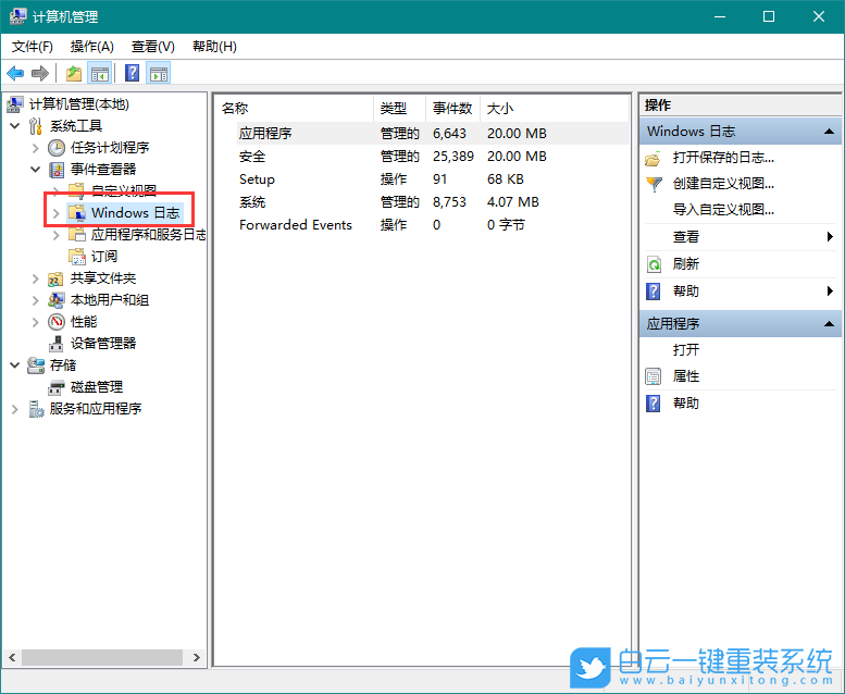 win10,系統(tǒng)日志步驟
