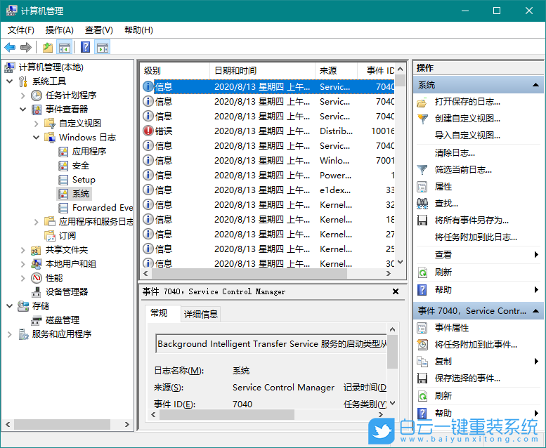 win10,系統(tǒng)日志步驟