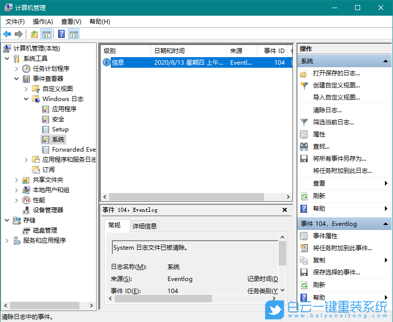 win10,系統(tǒng)日志步驟