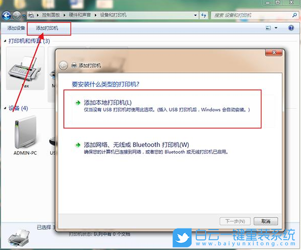 win7,添加打印機步驟