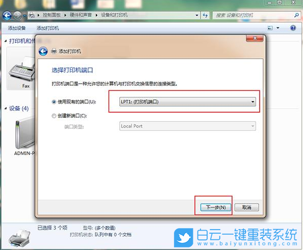 win7,添加打印機步驟