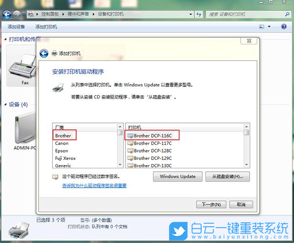 win7,添加打印機步驟