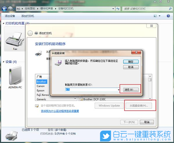win7,添加打印機步驟
