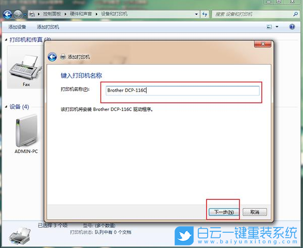 win7,添加打印機步驟