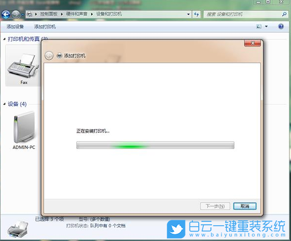 win7,添加打印機步驟