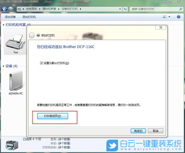 win7,添加打印機步驟