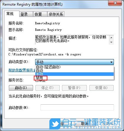 win7,禁用服務(wù)步驟