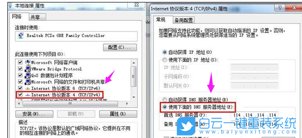 DNS服務(wù)器,Win7,Win10,DNS沒響應(yīng)步驟
