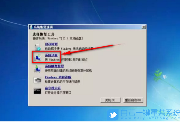 win7,修復(fù)系統(tǒng)步驟