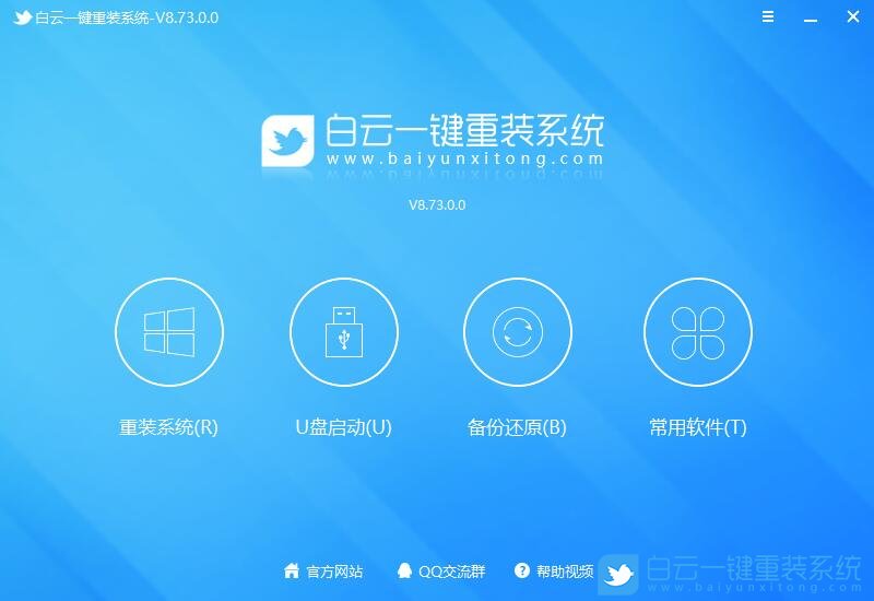 Win7,重裝系統,一鍵裝機步驟