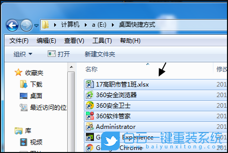 重裝系統(tǒng),桌面文件步驟