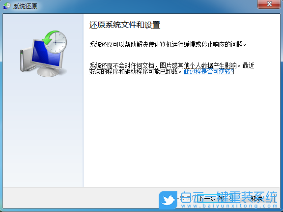 win7,創(chuàng)建還原點(diǎn)步驟