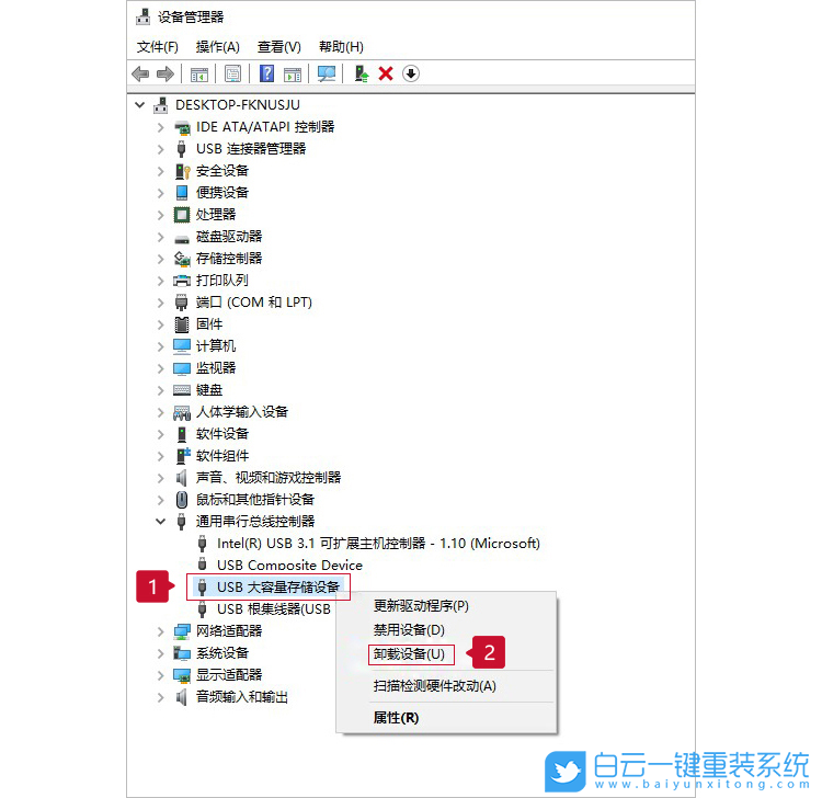 USB設(shè)備,移動硬盤步驟
