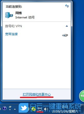 重裝系統(tǒng),win7,未識別的網(wǎng)絡(luò)步驟