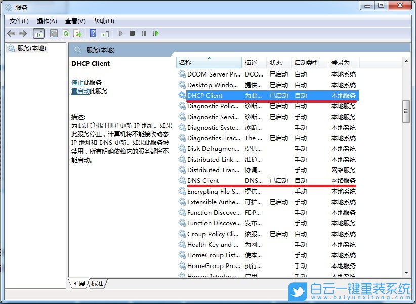 重裝系統(tǒng),win7,未識別的網(wǎng)絡(luò)步驟