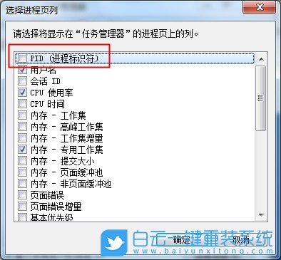 Win7,任務(wù)管理器,PID步驟