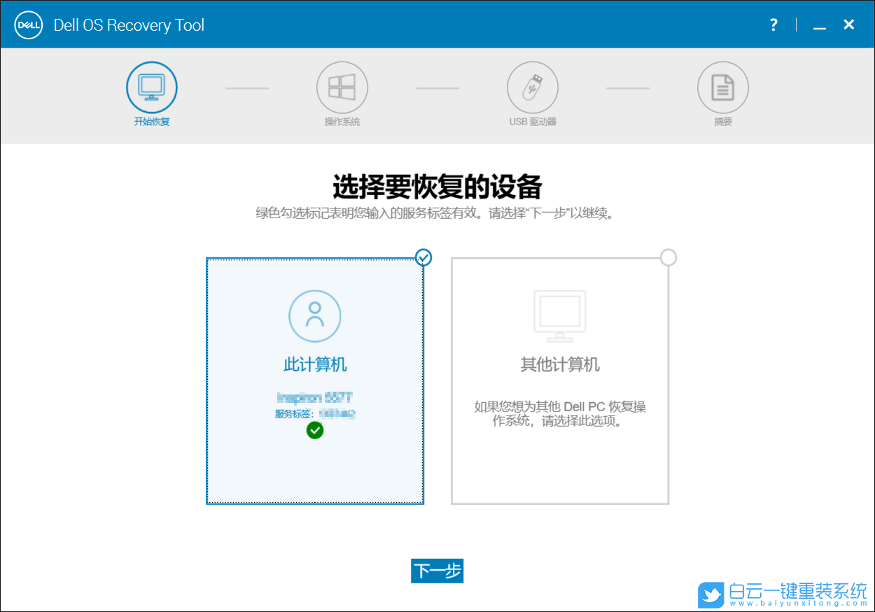 戴爾筆記本,系統重裝,靈越游匣步驟