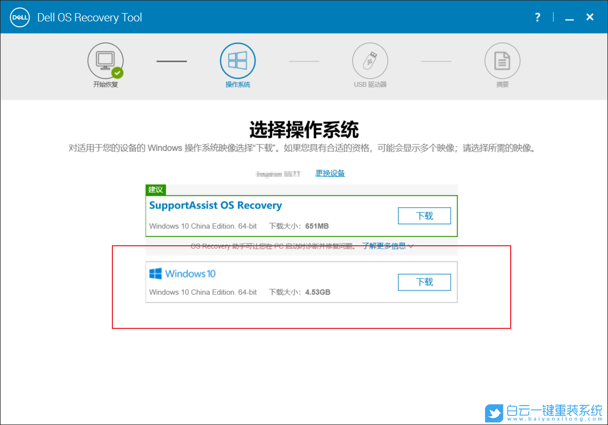 戴爾筆記本,系統重裝,靈越游匣步驟