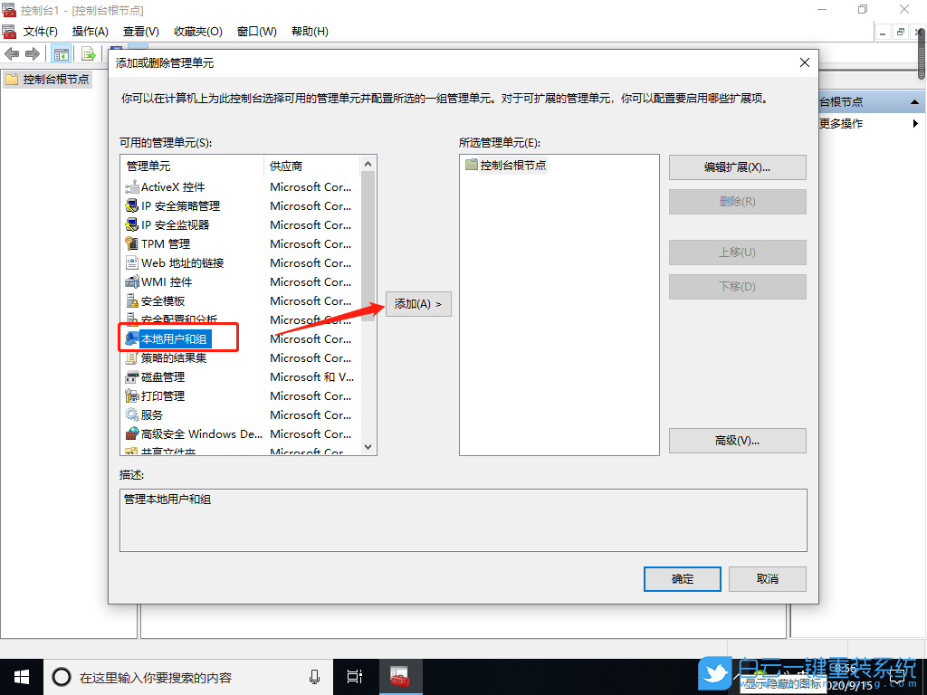 Win10,本地用戶和組,控制臺步驟