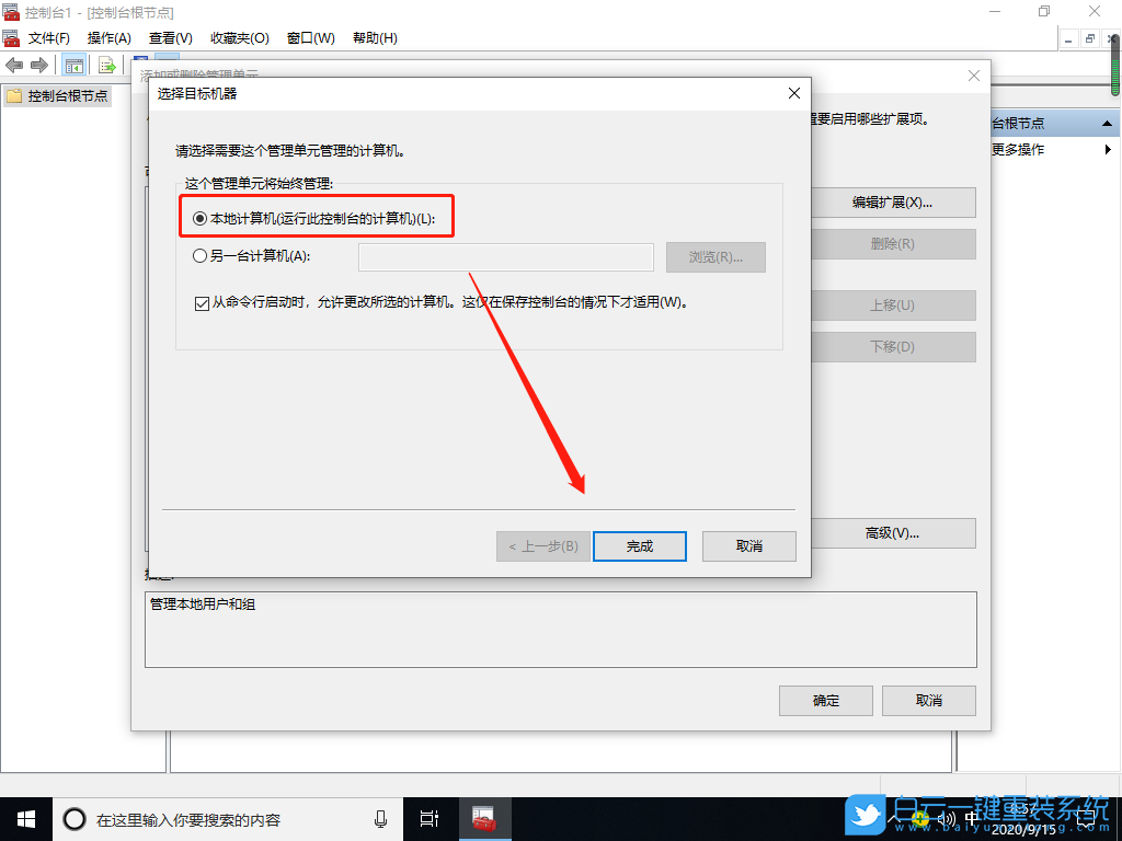 Win10,本地用戶和組,控制臺步驟