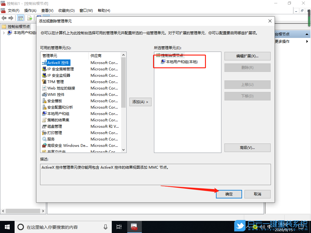 Win10,本地用戶和組,控制臺步驟