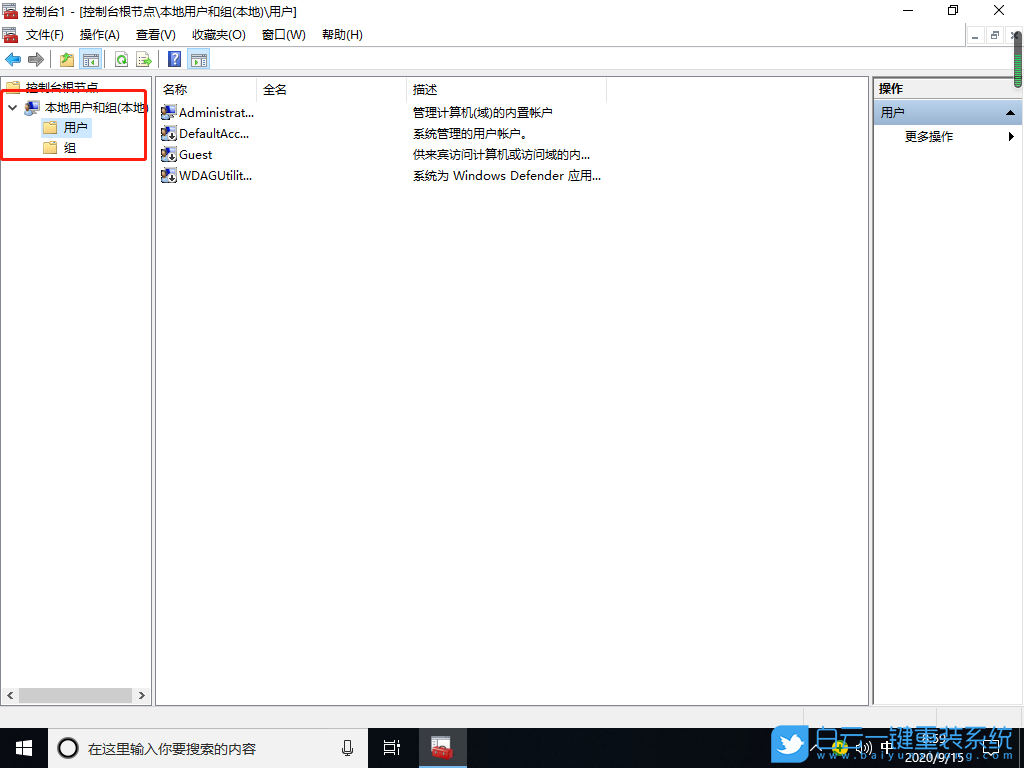 Win10,本地用戶和組,控制臺步驟