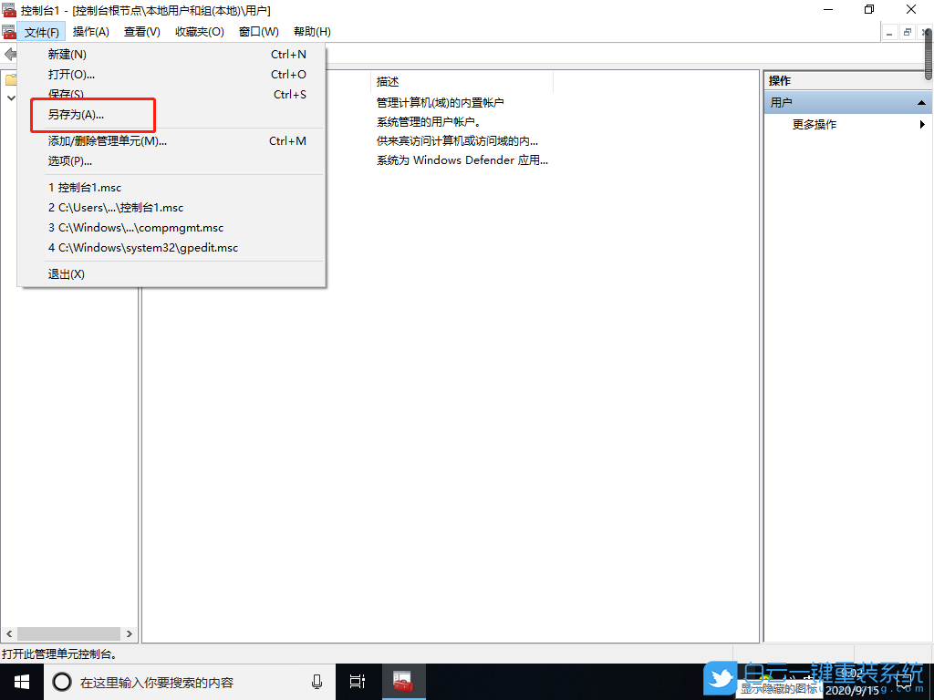 Win10,本地用戶和組,控制臺步驟