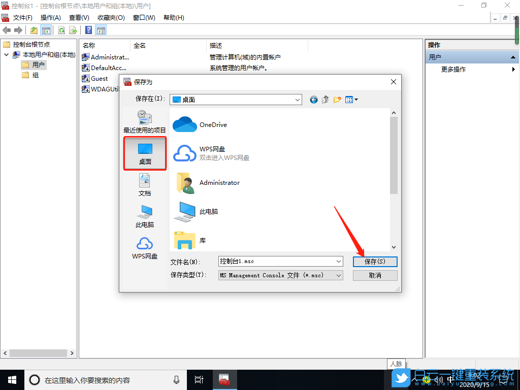 Win10,本地用戶和組,控制臺步驟