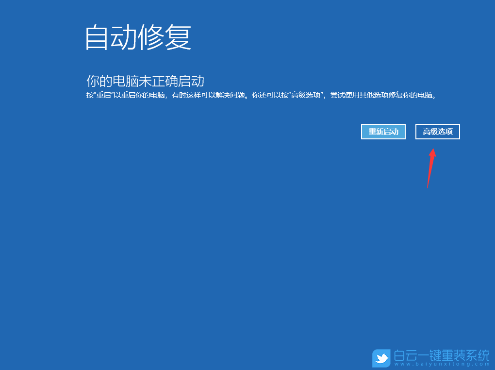 Win10,自動修復失敗步驟