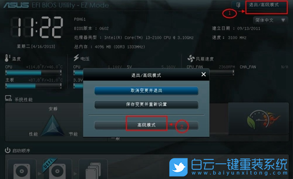 華碩筆記本,U盤啟動,重裝系統(tǒng)步驟