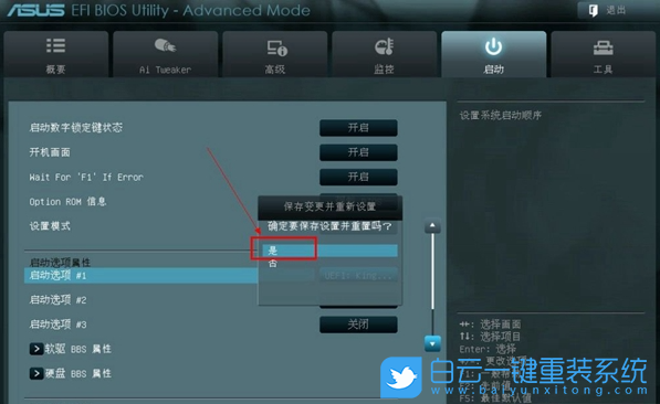 華碩筆記本,U盤啟動,重裝系統(tǒng)步驟