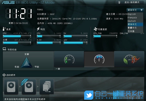 華碩筆記本,U盤啟動,重裝系統(tǒng)步驟